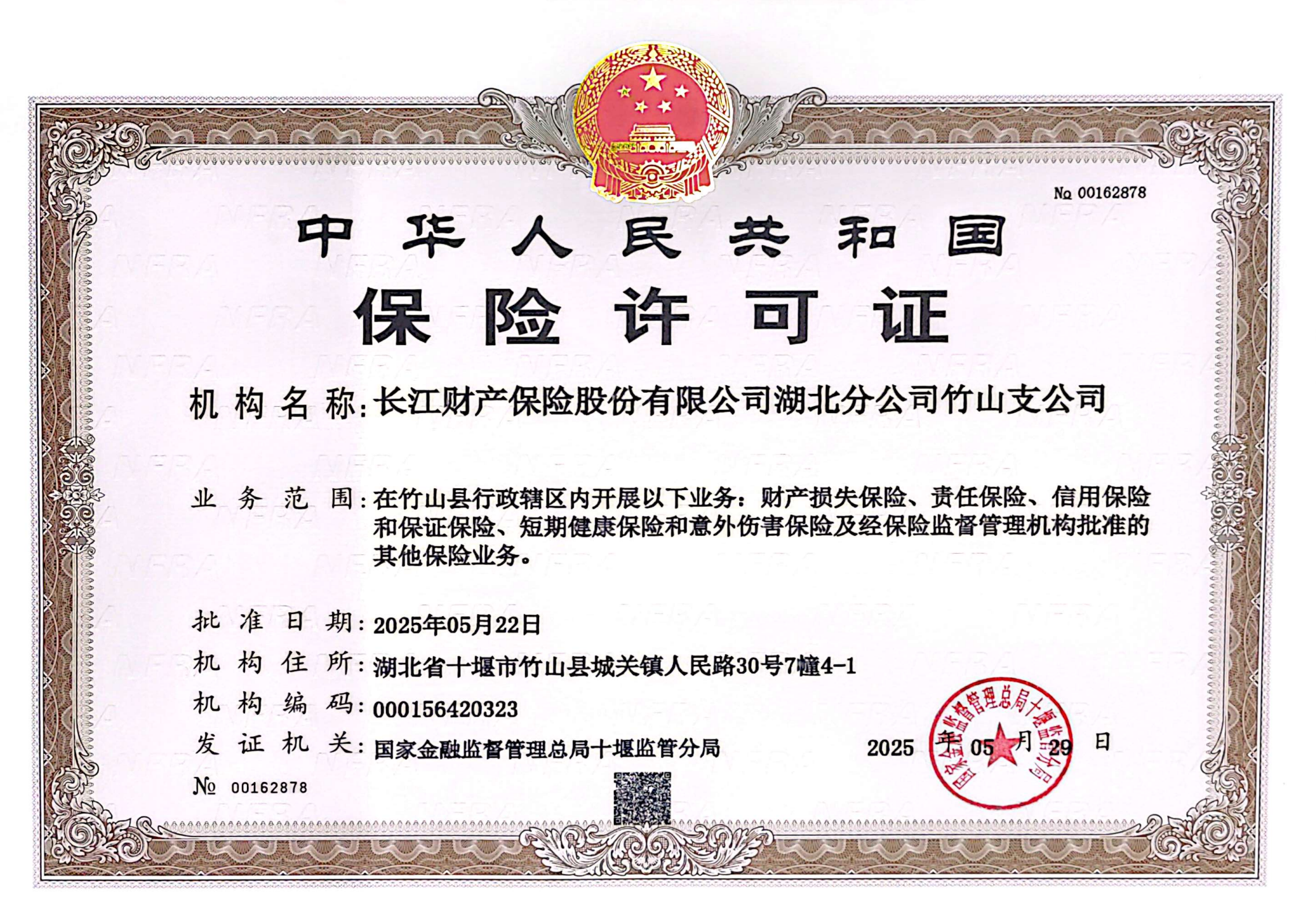 竹山(shān)支公(gōng)司保險許可(kě)證_00.png