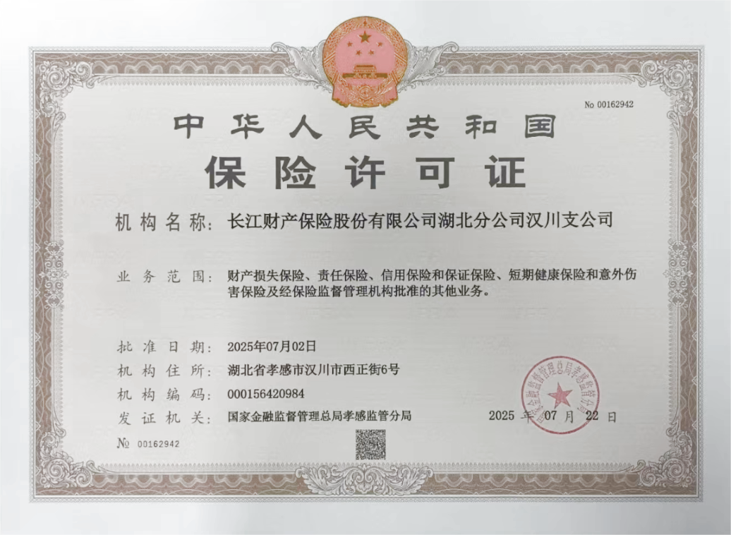 許可(kě)證（漢川）.png
