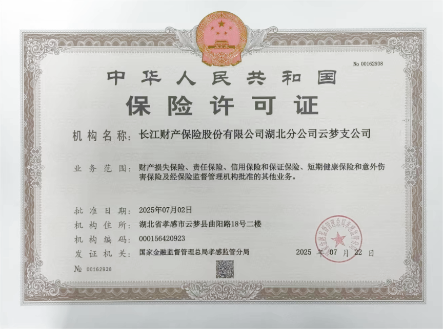 許可(kě)證（雲夢）.png